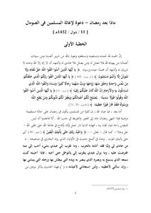 The Sermons Of Sheikh / Abdullah Bin Faisal Al-ahdal From Ramadan 1432 To Ramadan 1434 Ah