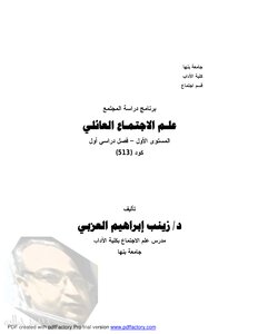 Sociology Of The Family