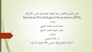 Documentation guide and quotation depending on the way the American Psychology Association set up Mohamed Osman Arini gratitude and Khawla Suleiman yolk proper