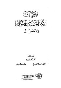 Narrations Of The Imam In The Interpretation