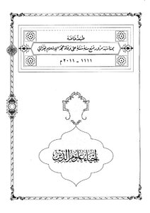 Revival Of Religious Sciences (1)
