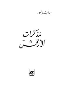 Al-arqash Diary