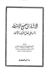 Guidance To True Belief And A Response To Polytheism And Atheism Al-fawzan I Ibn Al-jawzi