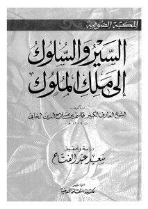 895 The Book Of Biography And Conduct To The King Of Kings