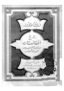 تاريخ أفغانستان
