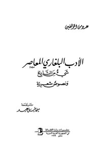 Contemporary Bulgarian Literature Is A Bit Of History And Poetic Texts