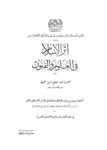 The Impact Of Islam On Science And The Arts