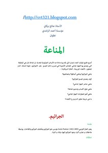 الجراثيم