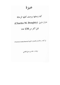 2948 Unayzah As Described By The Traveler Dawti 2680