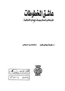 Manuscript Lover