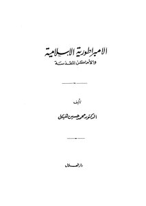 The Islamic Empire And The Holy Places