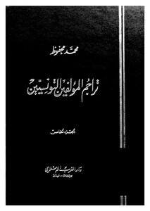 Tunisian Melody Translations C 5