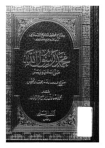 Muhammad Is The Messenger Of God - Curriculum And Message _ Part 1