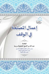 Realizing The Interest In The Endowment
