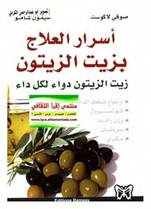 Secrets Of The Olive Oil Treatment