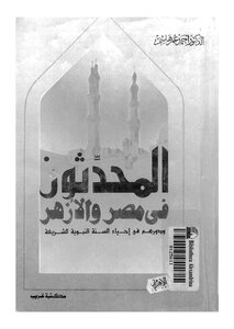 Modernists In Egypt And Al-azhar