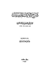 Explanation Of The Verses Of The Evidence