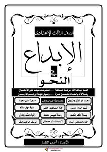 مذكرة النحو للصف الثالث الاعدادي الترم الاول 2021
