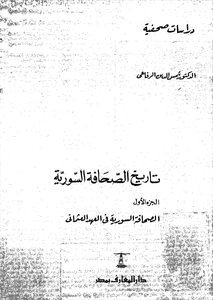History Of The Syrian Press_c1