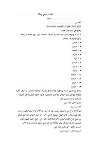 الفِقْهُ الإسلاميُّ وأدلَّتُهُ 5
