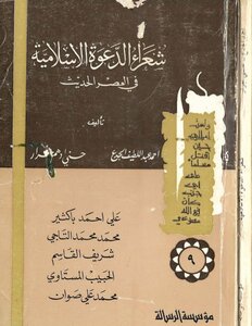 Poets Of The Islamic Call In The Modern Era C 9