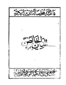 The Pure Religion - Printed By Ahmadi - India 1305 Ah 413
