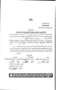 Fundamentalist Views Of Al-nawawi.