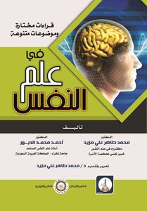 Selected Readings And Various Topics In Psychology