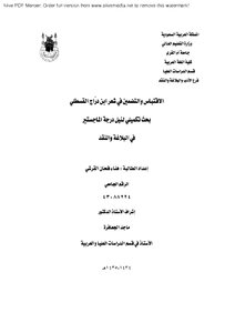 Quote And Inclusion In The Poetry Of Ibn Darraj Al-qastali
