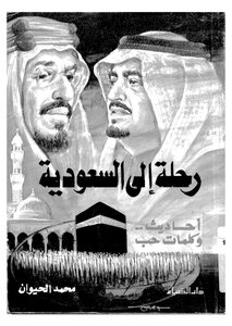 A Trip To Saudi Arabia