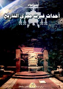 Events That Changed The Course Of History - Ahmed Fouad Anwar