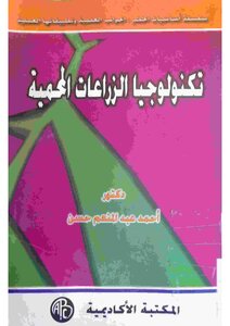 Protected Cultivation Technology