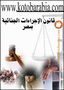 Criminal Procedure Code In Egypt