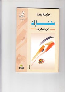 A Selection Of My Poetry