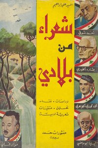 Poets From My Country