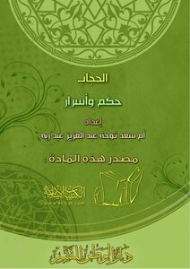 Hijab Rule And Secrets