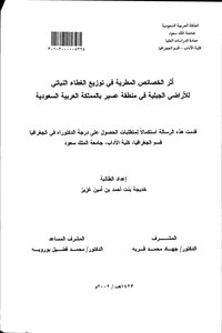 اثر الخصائص المطرية في توزيع الغطاء النباتي 2994