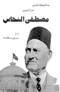 Mustafa Al-nahhas