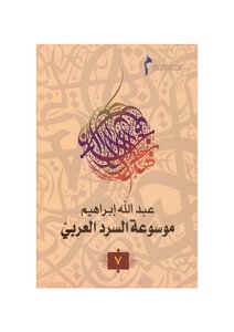 Encyclopedia Of Arabic Narrative C. 7