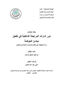 3937 The Role Of Internal Audit Departments In Activating The Principles Of Governance 4922