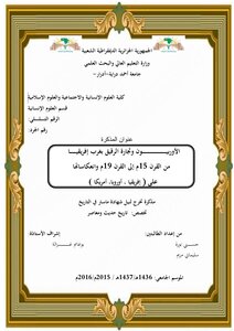 الاوربيون وتجارة الرقيق