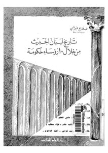 Lebanon's Modern History Through 10 Heads Of Government