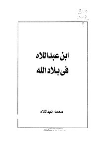 Ibn Abd Allah In The Country Of God