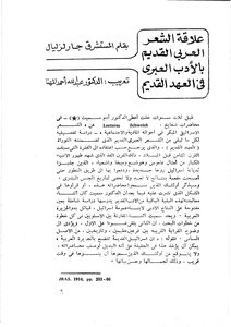 The Relationship Of Ancient Arabic Poetry With Hebrew Literature In The Old Testament