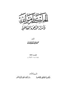 Al-hakim By God’s Command And The Secrets Of The Fatimid Call 630
