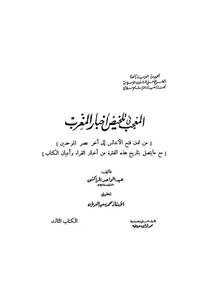 1395 The Admirer In Summarizing The News Of Morocco Publisher The Supreme Council For Islamic Affairs Of The United Arab Republic 1295