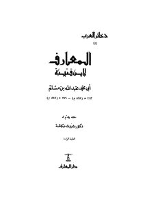 Knowledge - By Ibn Qutayba
