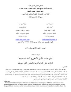 3436 تطور صناعة التأمين التكافلي و آفاقه المستقبلية 4459