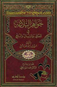 The Jewels Of Rhetoric: In The Meanings - The Statement And The Badi