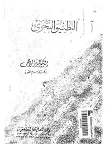 1130 كتاب التطبيق النحوى
